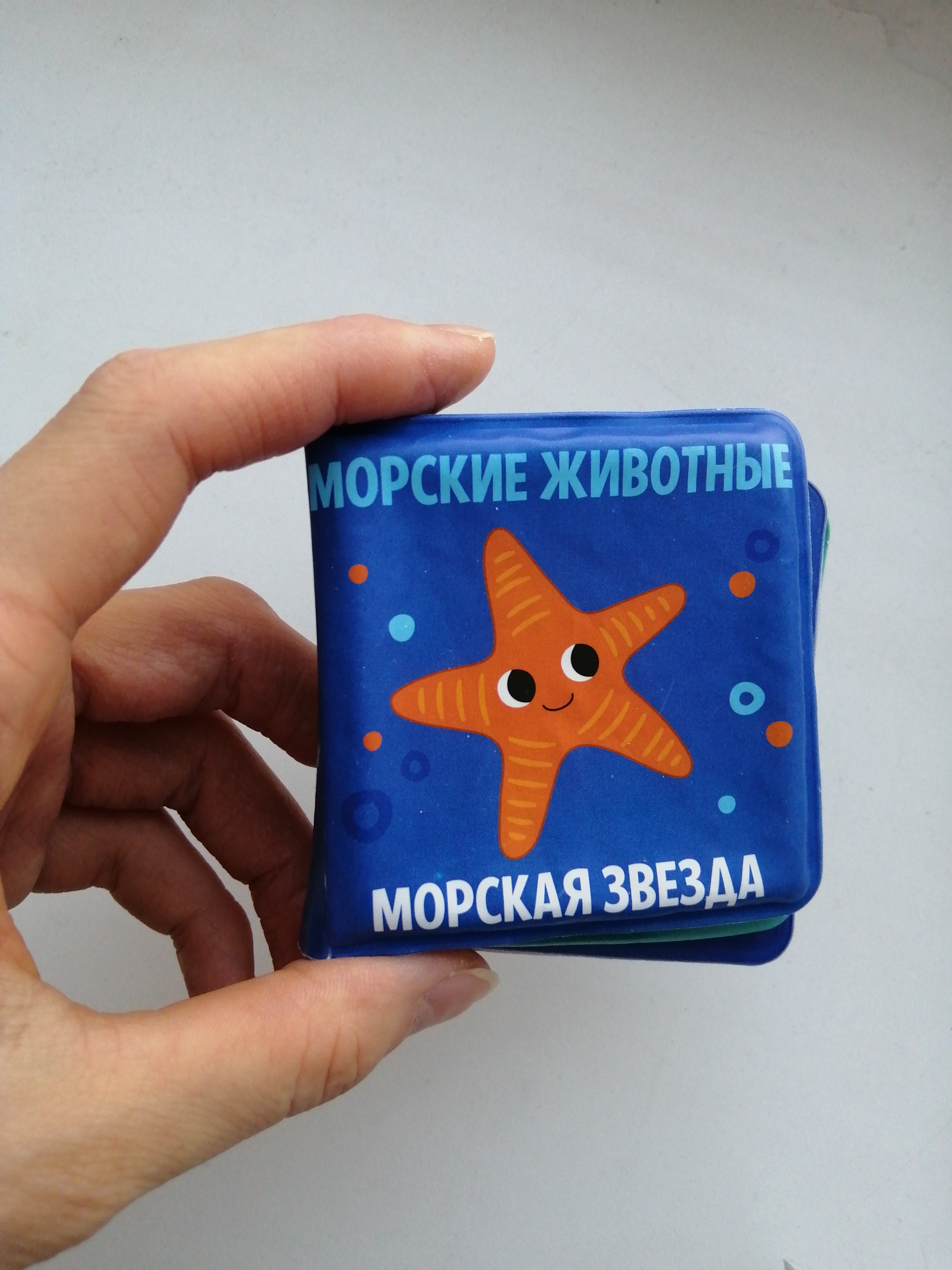 Фотография покупателя товара Книжка - игрушка для ванны малышка «Морские Животные», Крошка Я