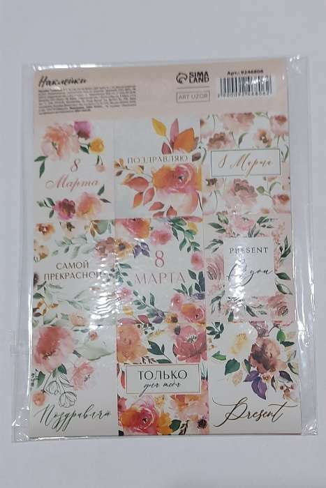 Фотография покупателя товара Наклейки бумажные «Акварельные цветы», 8 марта, 11 х 15.5 см - Фото 6