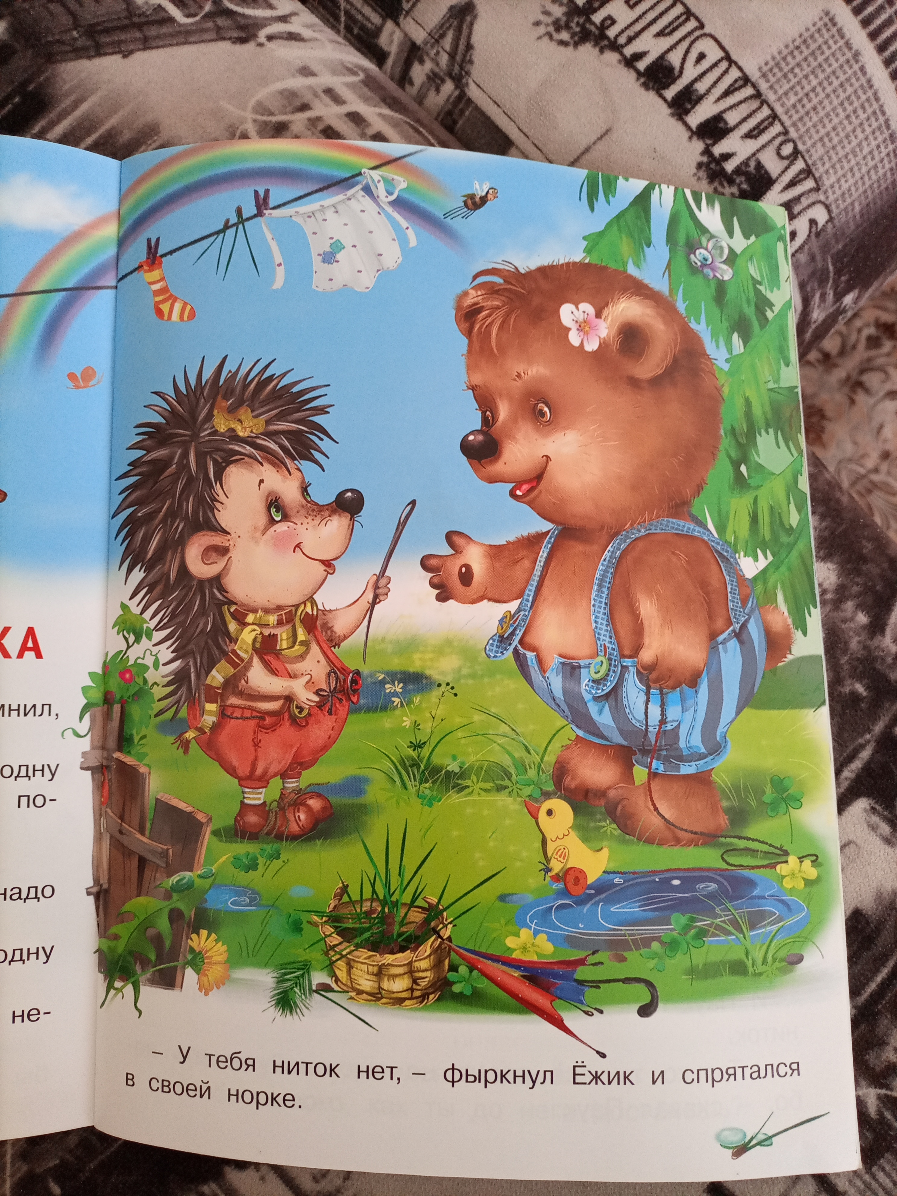 Фотография покупателя товара «Добрые книжки для детей. Медвежонок и другие жители леса» - Фото 3