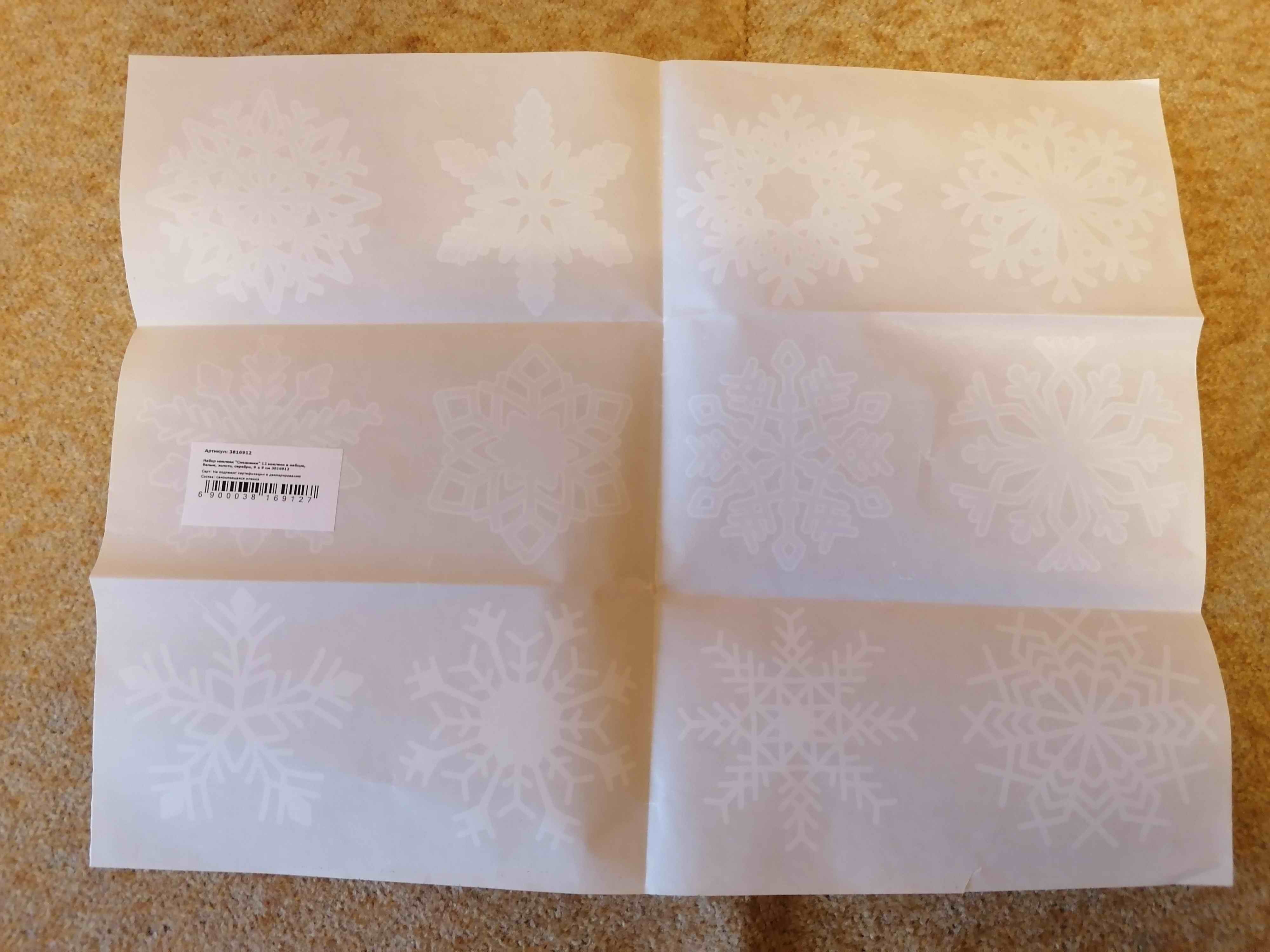 Фотография покупателя товара Набор наклеек новогодних "Снежинки" 12 шт в наборе, белые, золото, серебро, 9 x 9 см - Фото 3