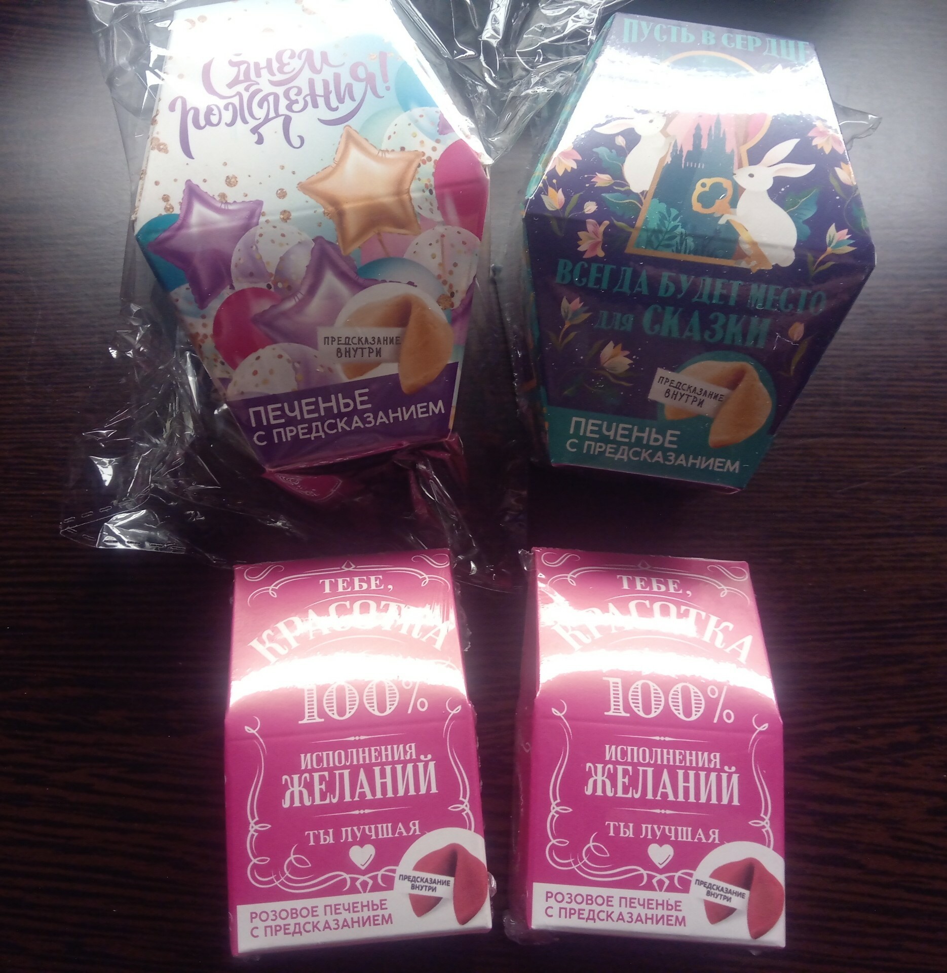 Фотография покупателя товара Печенье с предсказанием «Дарю счастье», 1 шт. - Фото 2