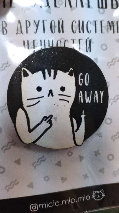 Фотография покупателя товара Значок на подложке "Go away", d - 4 см