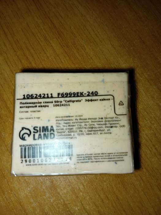 Фотография покупателя товара Полимерная глина Calligrata, 50 г, белая - Фото 37