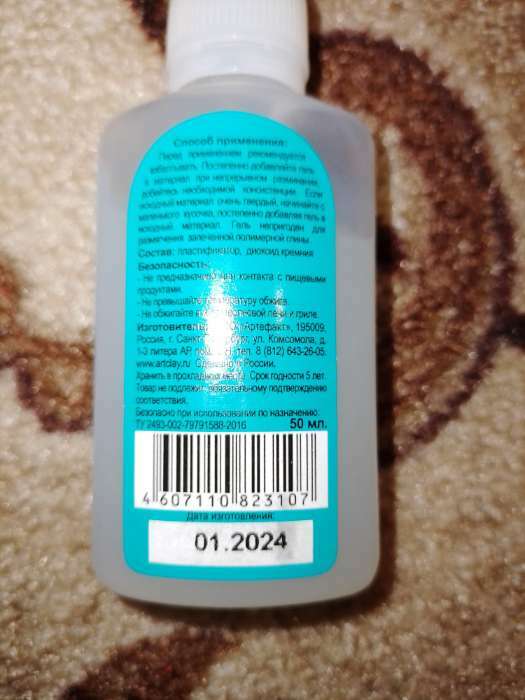 Фотография покупателя товара Размягчитель для полимерной глины (пластики), 50 г, Artifact - Фото 2