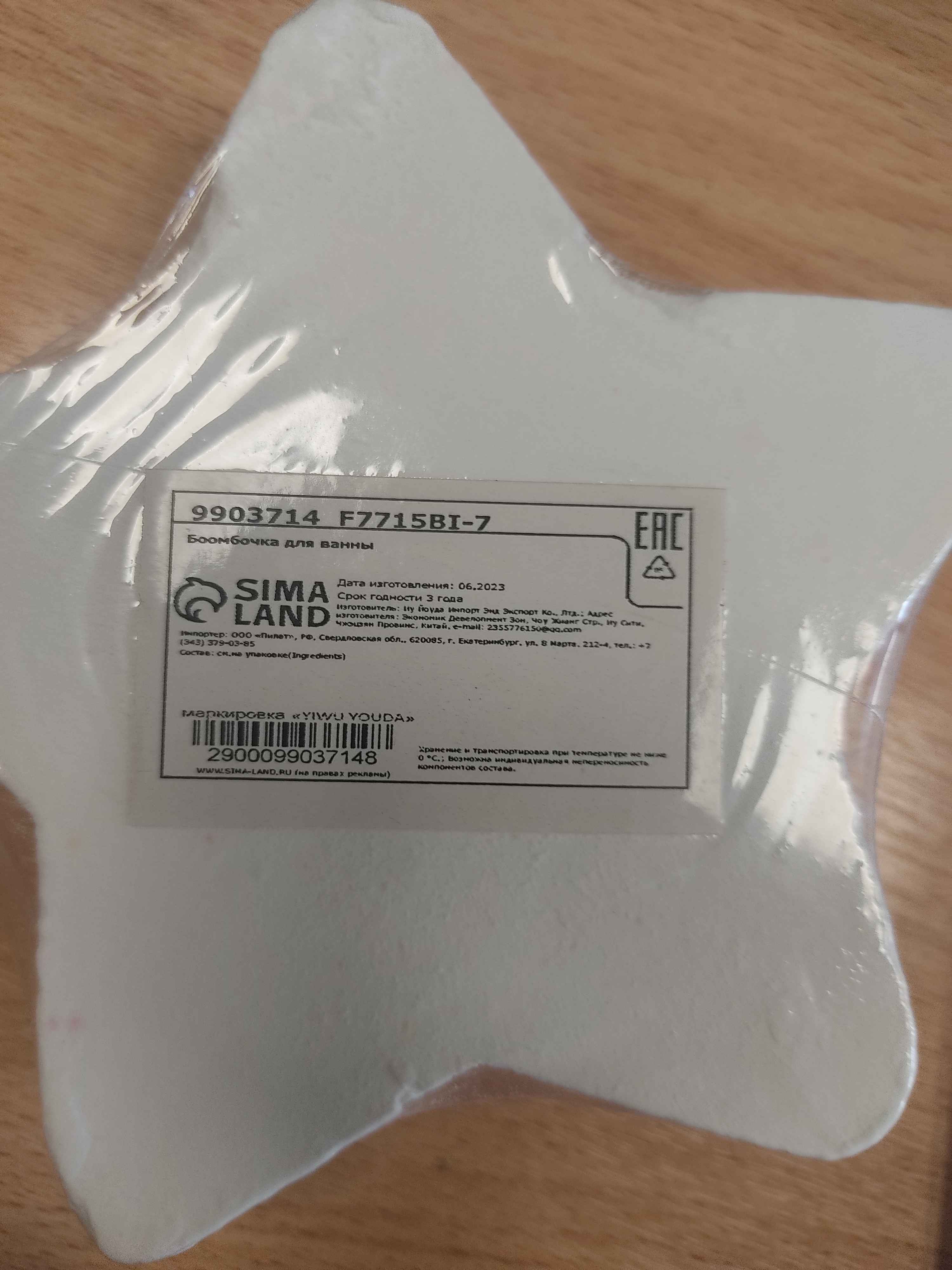 Фотография покупателя товара Бомбочка для ванны "Звезда" , белая, радужная, 150 г - Фото 2