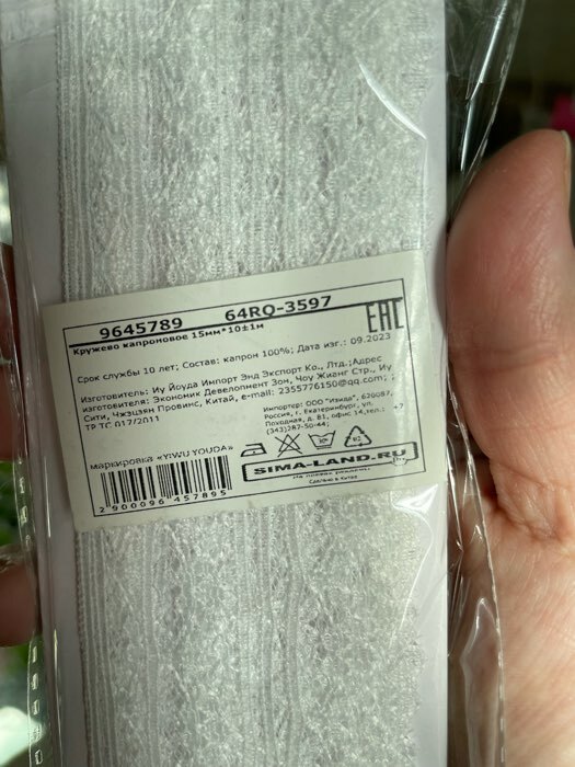 Фотография покупателя товара Кружево капроновое, 15 мм × 10 ± 1 м, цвет белый - Фото 1