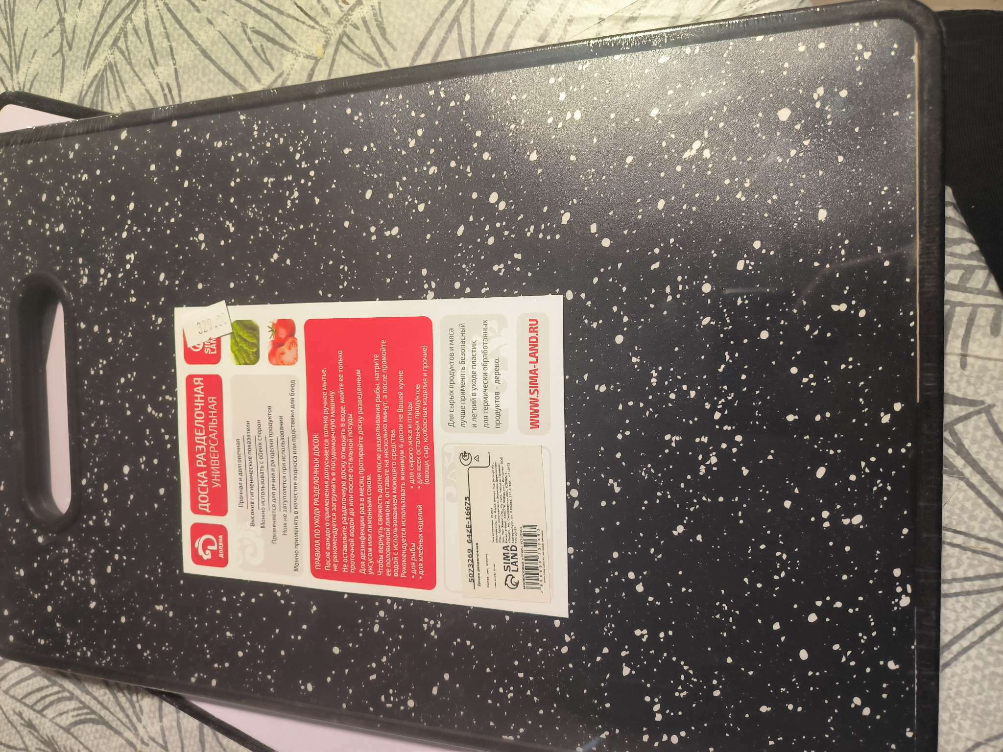 Фотография покупателя товара Доска разделочная пластиковая прямоугольная Доляна «Звёздное небо», 36,5×23 см