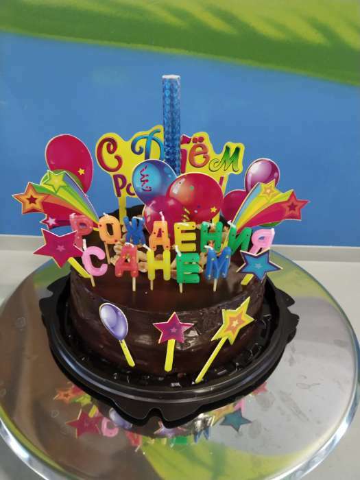 Фотография покупателя товара Набор для украшения торта «С днём рождения!», шарики