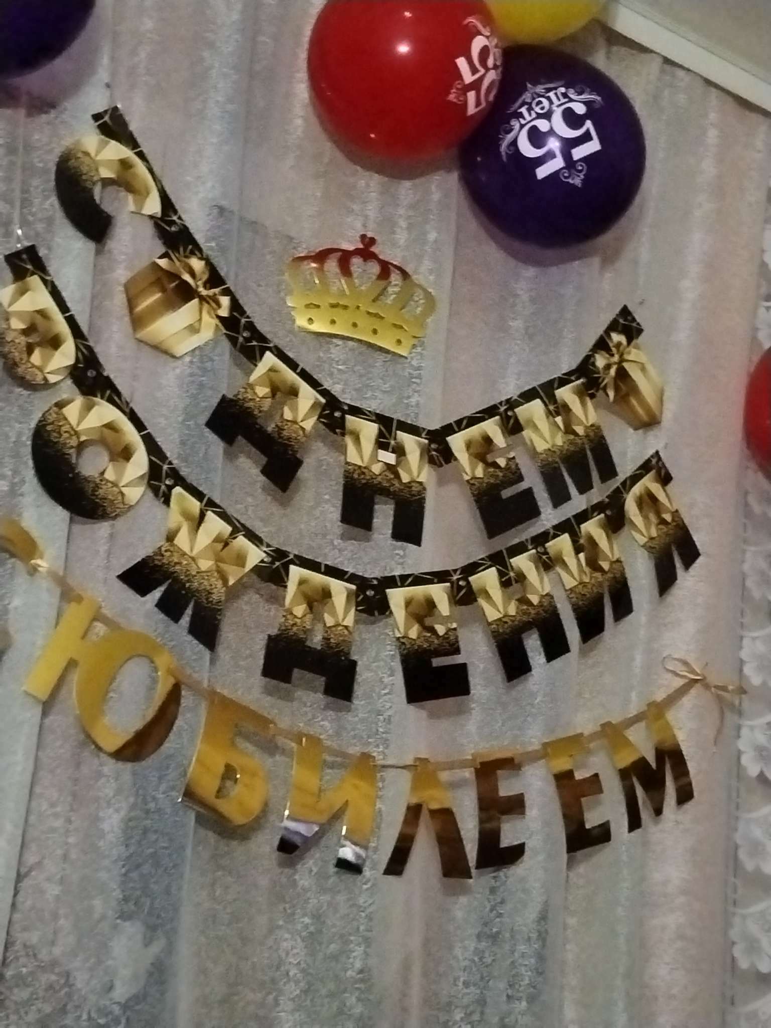 Фотография покупателя товара Гирлянда на ленте, металлик «С Юбилеем» золотой, длина 100 см - Фото 1