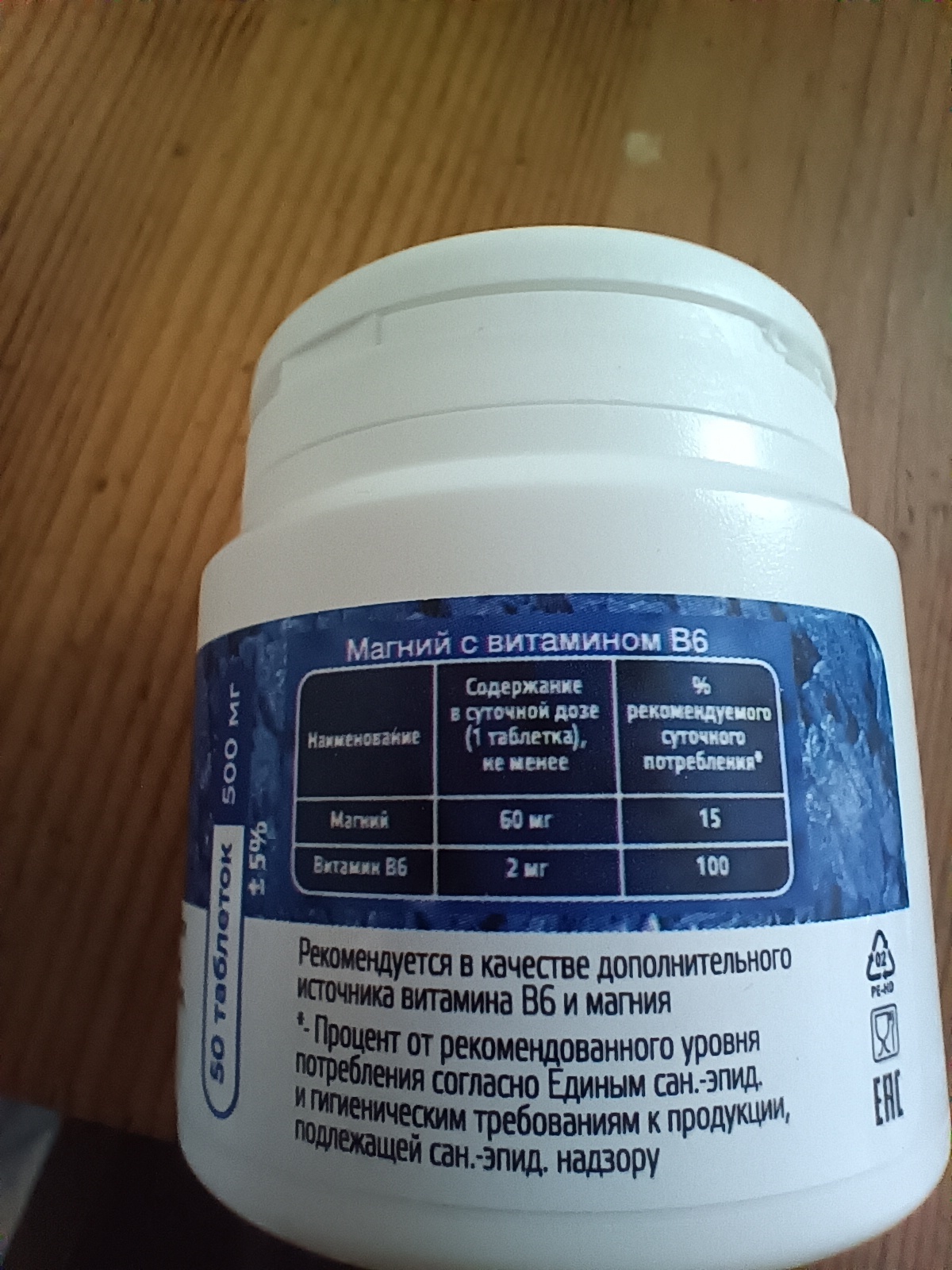 Фотография покупателя товара Магний + Витамин В6 Vitamuno, 50 таблеток