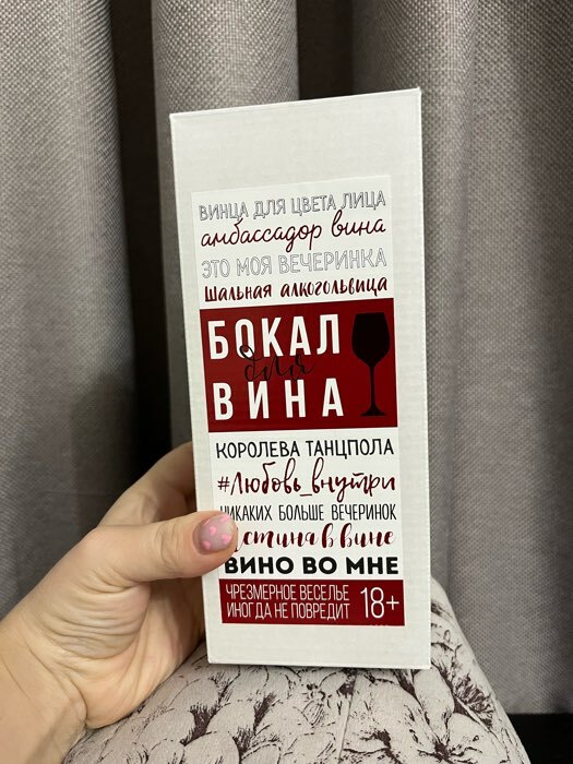 Фотография покупателя товара Бокал для вина с надписью «Мое вино - мои правила», 350 мл - Фото 1
