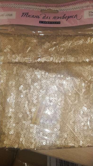 Фотография покупателя товара Ткань для пэчворка «Розовое золото» пайетки, 33 × 33 см - Фото 1