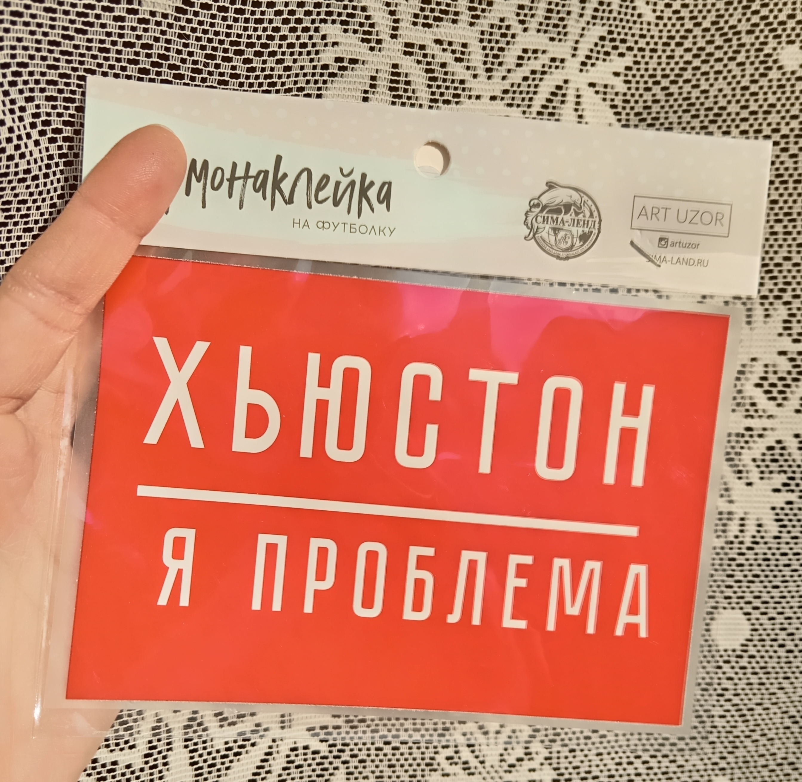 Фотография покупателя товара Термонаклейка для текстиля «Я проблема», 15.5×11 см МИКС - Фото 31