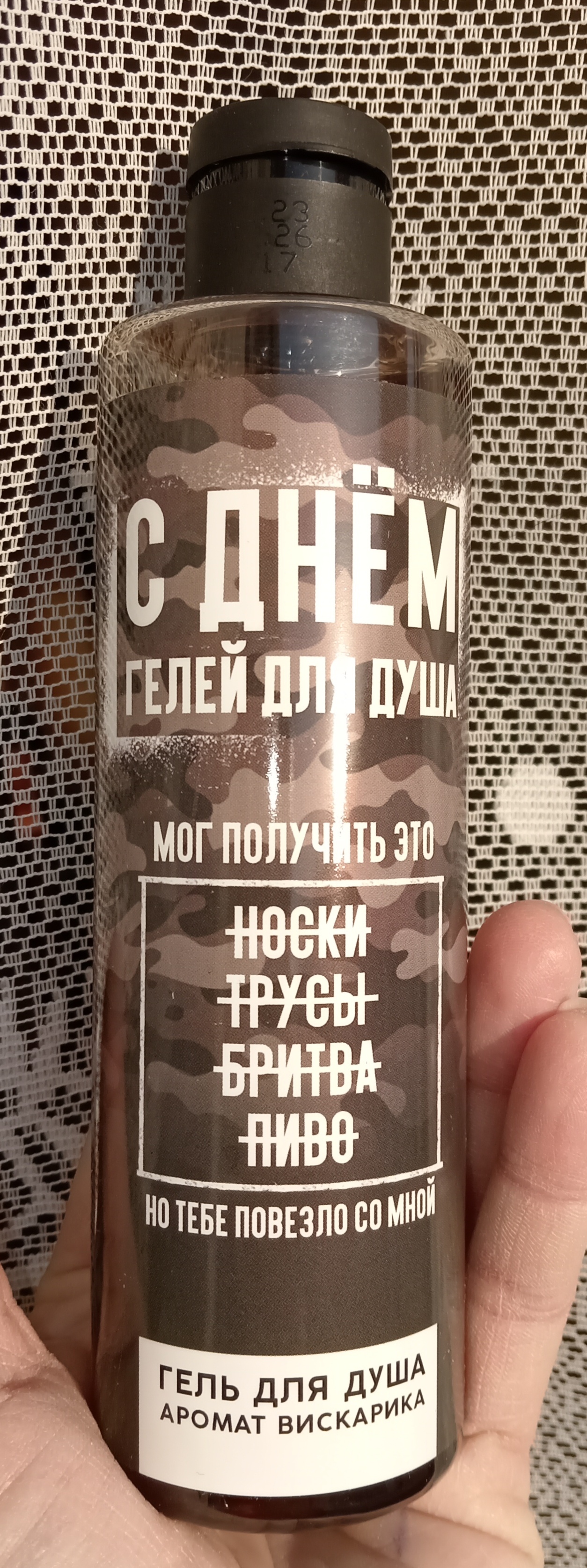 Фотография покупателя товара Гель для душа «Ценителю пенного», 250 мл, аромат мужского парфюма, 18+, HARD LINE - Фото 1