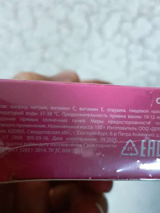 Фотография покупателя товара Соль для ванны «С 8 Марта!», 150 г, аромат миндаля в молоке, Чистое счастье - Фото 6