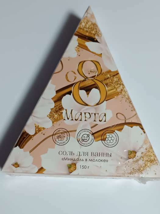 Фотография покупателя товара Соль для ванны «С 8 Марта!», 150 г, аромат миндаля в молоке, Чистое счастье - Фото 3