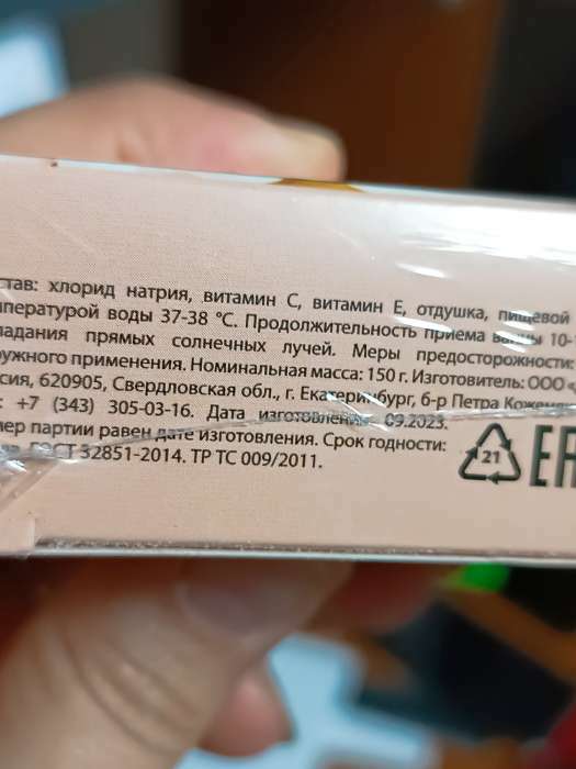 Фотография покупателя товара Соль для ванны «С 8 Марта!», 150 г, аромат миндаля в молоке, Чистое счастье - Фото 4