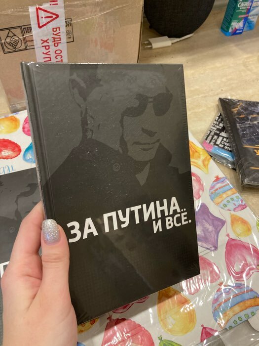 Фотография покупателя товара Ежедневник "За Путина. И всё", твёрдая обложка, А5, 80 листов - Фото 1