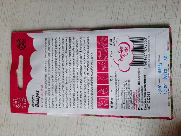 Фотография покупателя товара Семена Армерия "Валерия" (приморская),  ц/п,0,02 г, - Фото 2