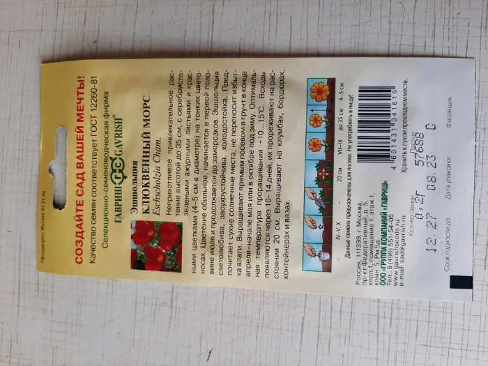 Фотография покупателя товара Семена цветов Эшшольция «Клюквенный морс», 0.2 г, «Гавриш» - Фото 3