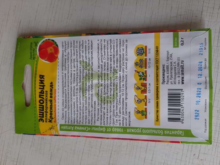 Фотография покупателя товара Семена цветов Эшшольция «Красный Вождь», 0.2 г, «Семена Алтая» - Фото 3