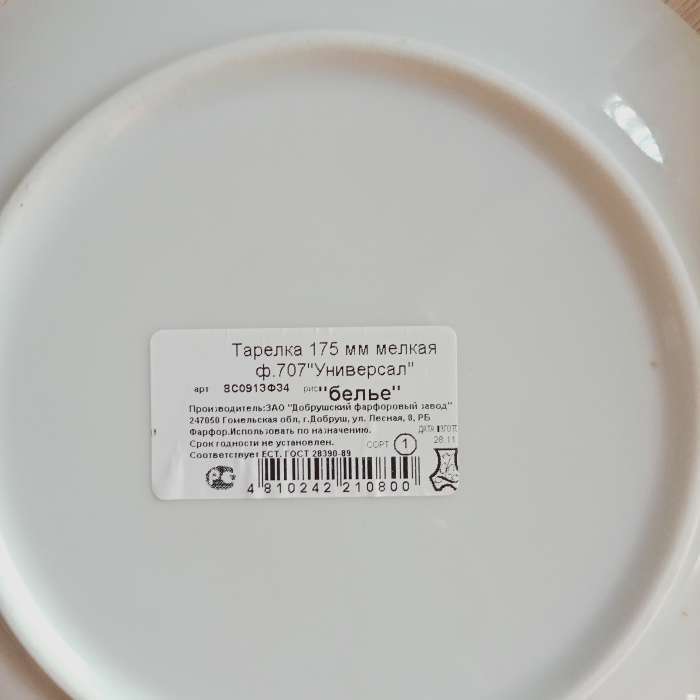 Фотография покупателя товара Тарелка фарфоровая «Универсал», d=17,5 см, белая