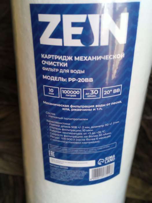 Фотография покупателя товара Картридж сменный ZEIN PP-20BB, полипропиленовый, 10 мкм