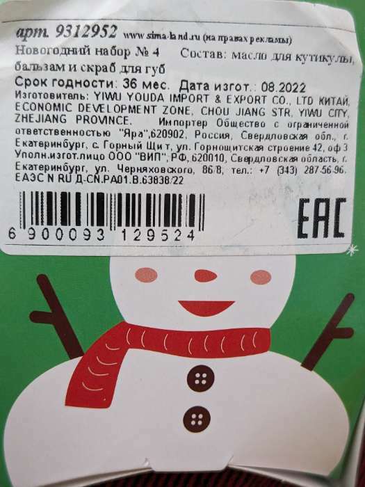 Фотография покупателя товара Подарочный новогодний набор №4: ингалятор, бальзам для губ и маска для лица