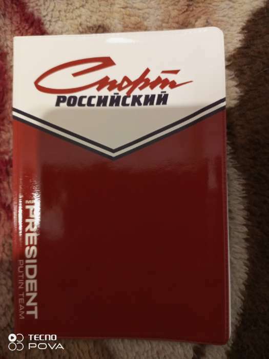 Фотография покупателя товара Обложка для паспорта «Российский спорт», ПВХ - Фото 5
