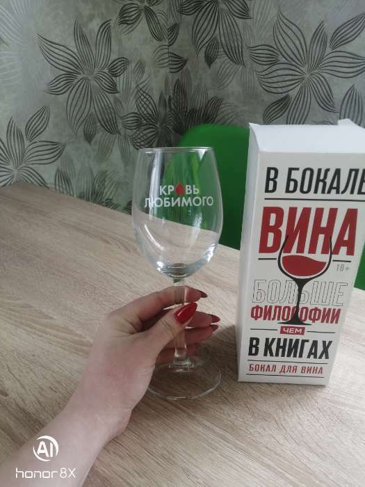 Фотография покупателя товара Бокал для вина с надписью «Вхламинго», 360 мл, 18+ - Фото 1