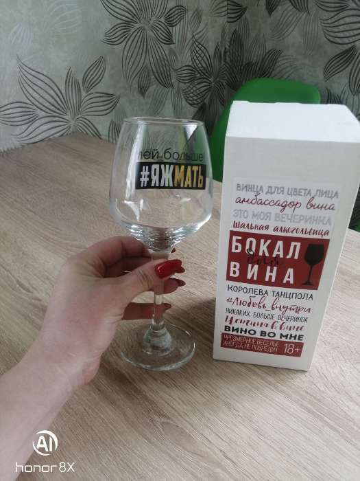 Фотография покупателя товара Бокал для вина с надписью «Яжмать», 350 мл - Фото 1