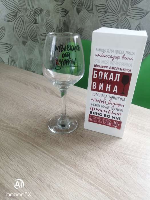 Фотография покупателя товара Бокал для вина с надписью «Алкогольвица», 350 мл, 18+ - Фото 7