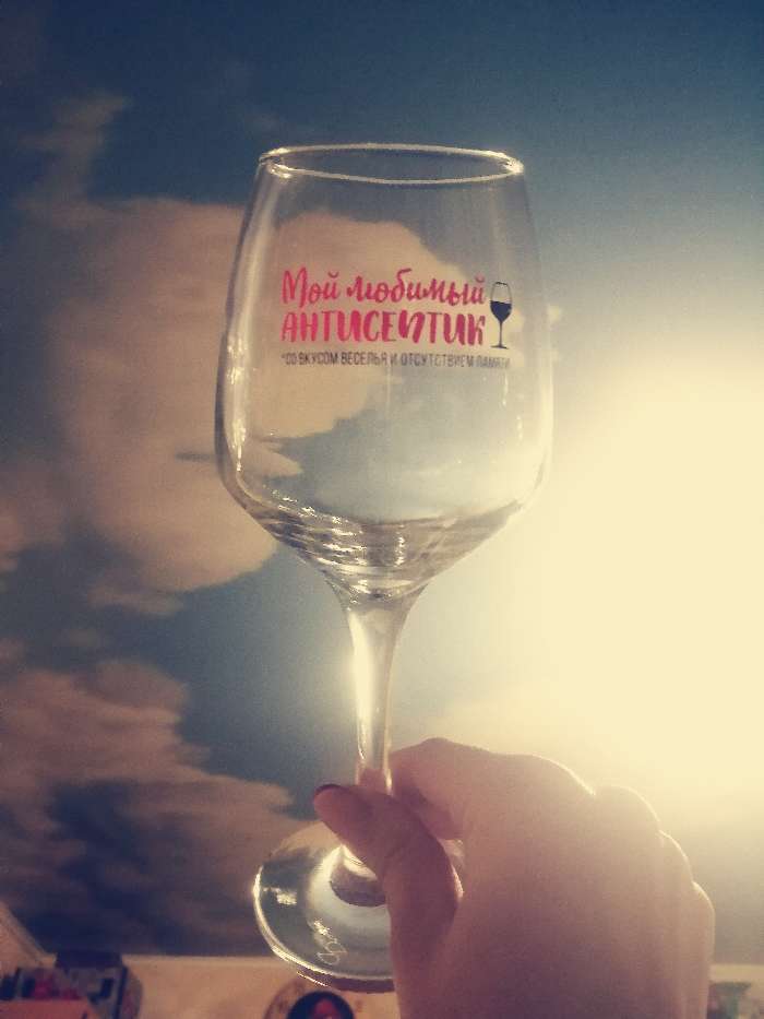 Фотография покупателя товара Бокал для вина "Любимый антисептик", тип нанесения рисунка: деколь - Фото 1