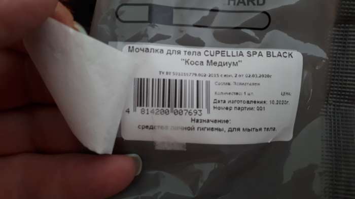 Фотография покупателя товара Мочалка - косичка для тела CUPELLIA SPA, 70 гр, цвет бело-розовый - Фото 5