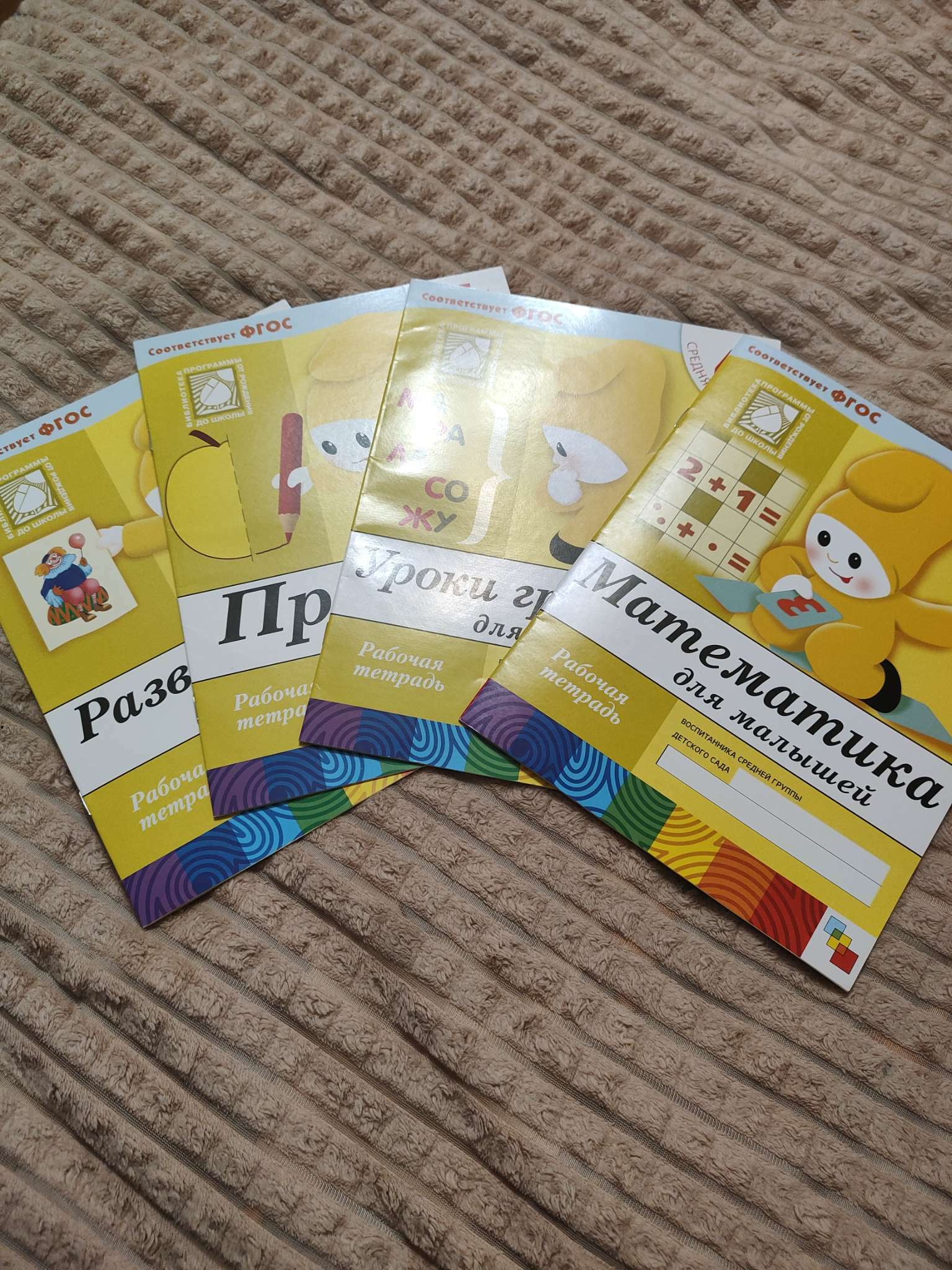 Фотография покупателя товара Рабочие тетради «Математика, прописи, развитие речи, уроки грамоты», средняя группа 4+, набор 4 шт. - Фото 5