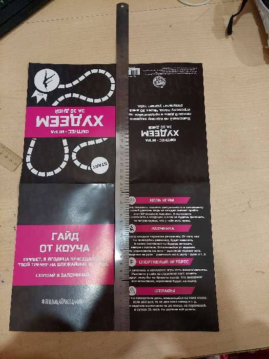 Фотография покупателя товара Спортивный календарь-планинг «Игра: похудей за 30 дней», 22 × 18 см - Фото 6
