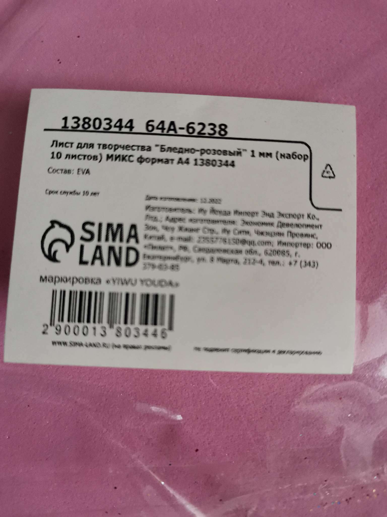 Фотография покупателя товара Фоамиран "Бледно-розовый" 1 мм (набор 10 листов) МИКС формат А4 - Фото 1