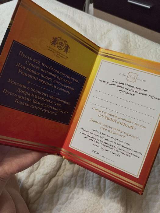 Фотография покупателя товара Диплом «Лучшего юбиляра», 21×15 см - Фото 5