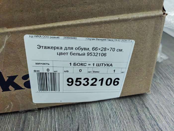 Фотография покупателя товара Этажерка для обуви, 66×28×70 см, цвет серый - Фото 3