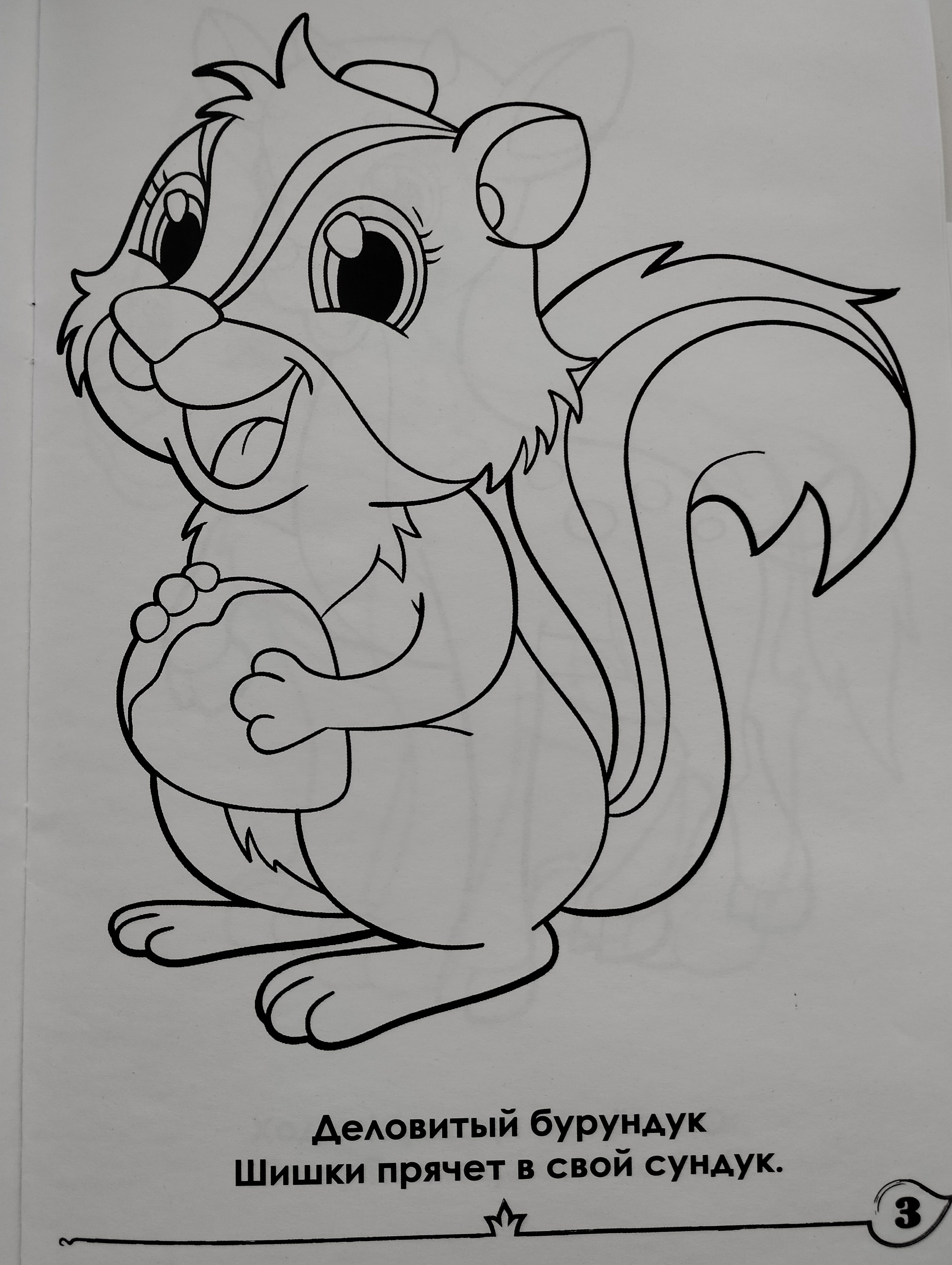 Фотография покупателя товара Раскраска для малышей «Лесные зверята», формат А4, 16 стр.