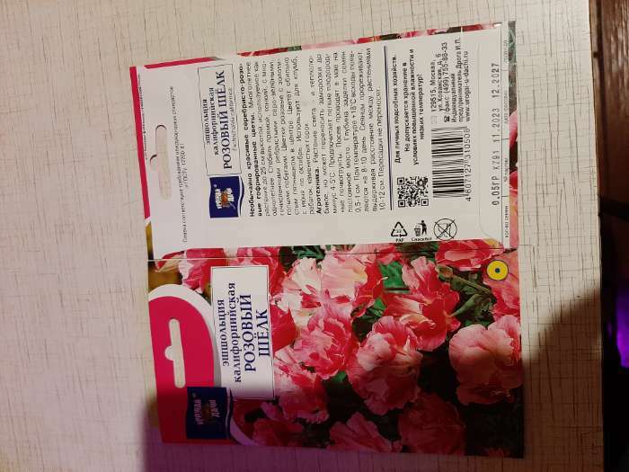 Фотография покупателя товара Семена цветов Эшшольция калифорнийская "Розовый шёлк", 0,05 г - Фото 1