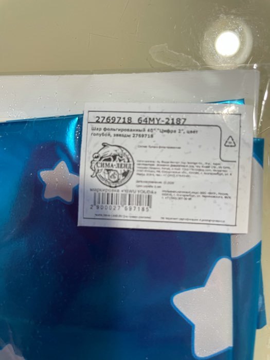 Фотография покупателя товара Шар фольгированный 40" Цифра 5, цвет голубой, звёзды - Фото 5
