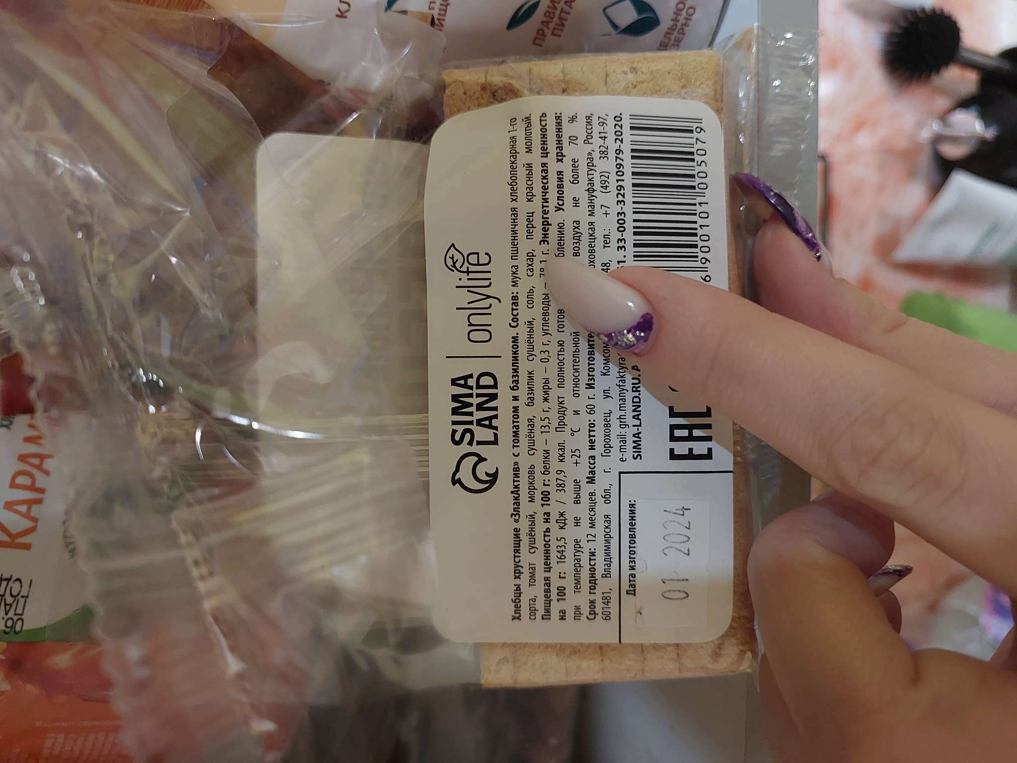 Фотография покупателя товара Хлебцы запечённые с томатом и базиликом, 60 г. - Фото 4