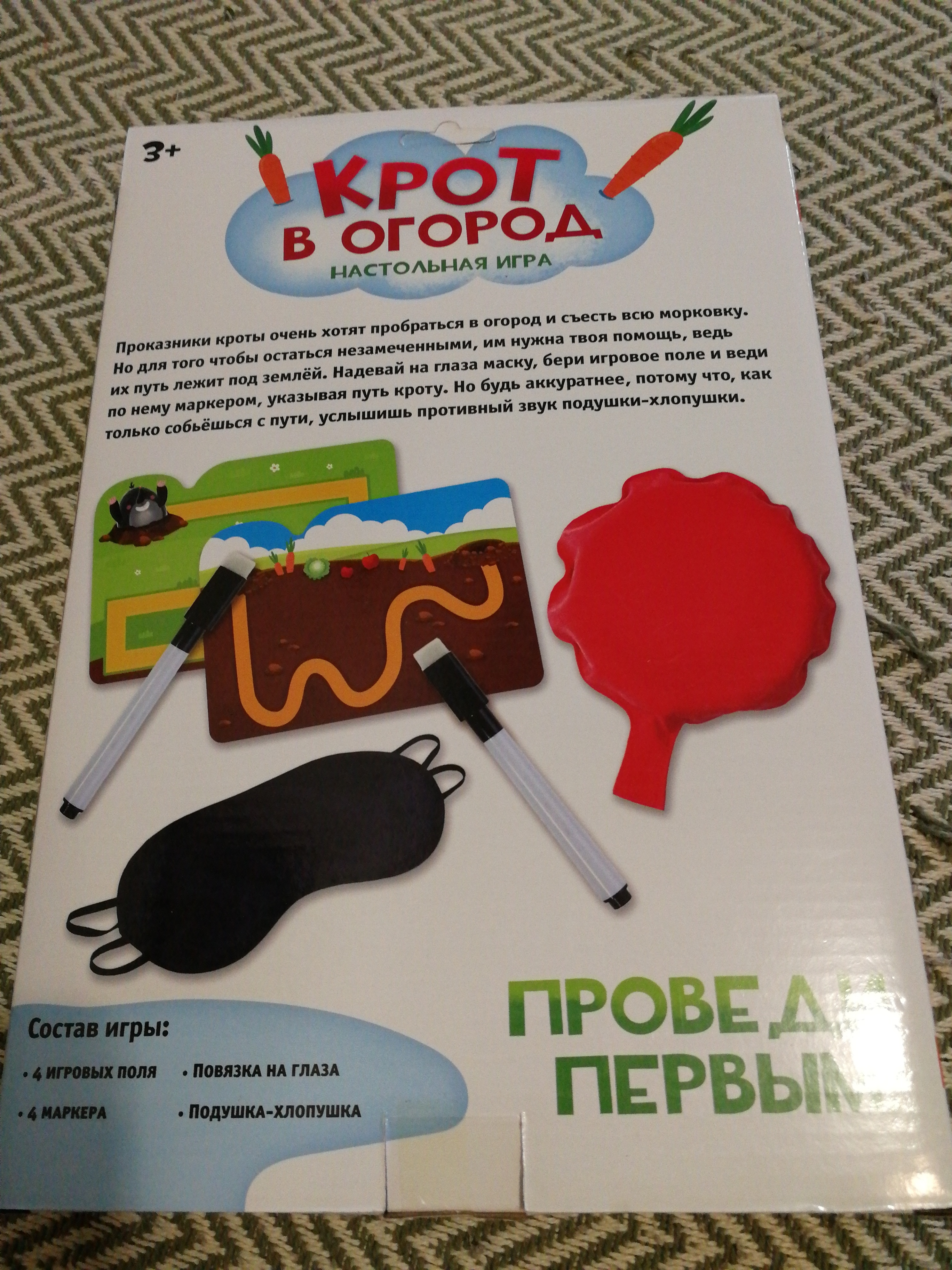 Настольная игра «Крот в огород», подушка хлопушка, маска для глаз, маркеры  (4492269) - Купить по цене от 190.00 руб. | Интернет магазин SIMA-LAND.RU