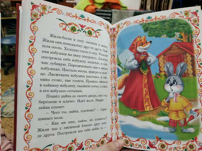 Фотография покупателя товара Книга в твёрдом переплёте «Русские народные сказки»,128 стр. - Фото 1