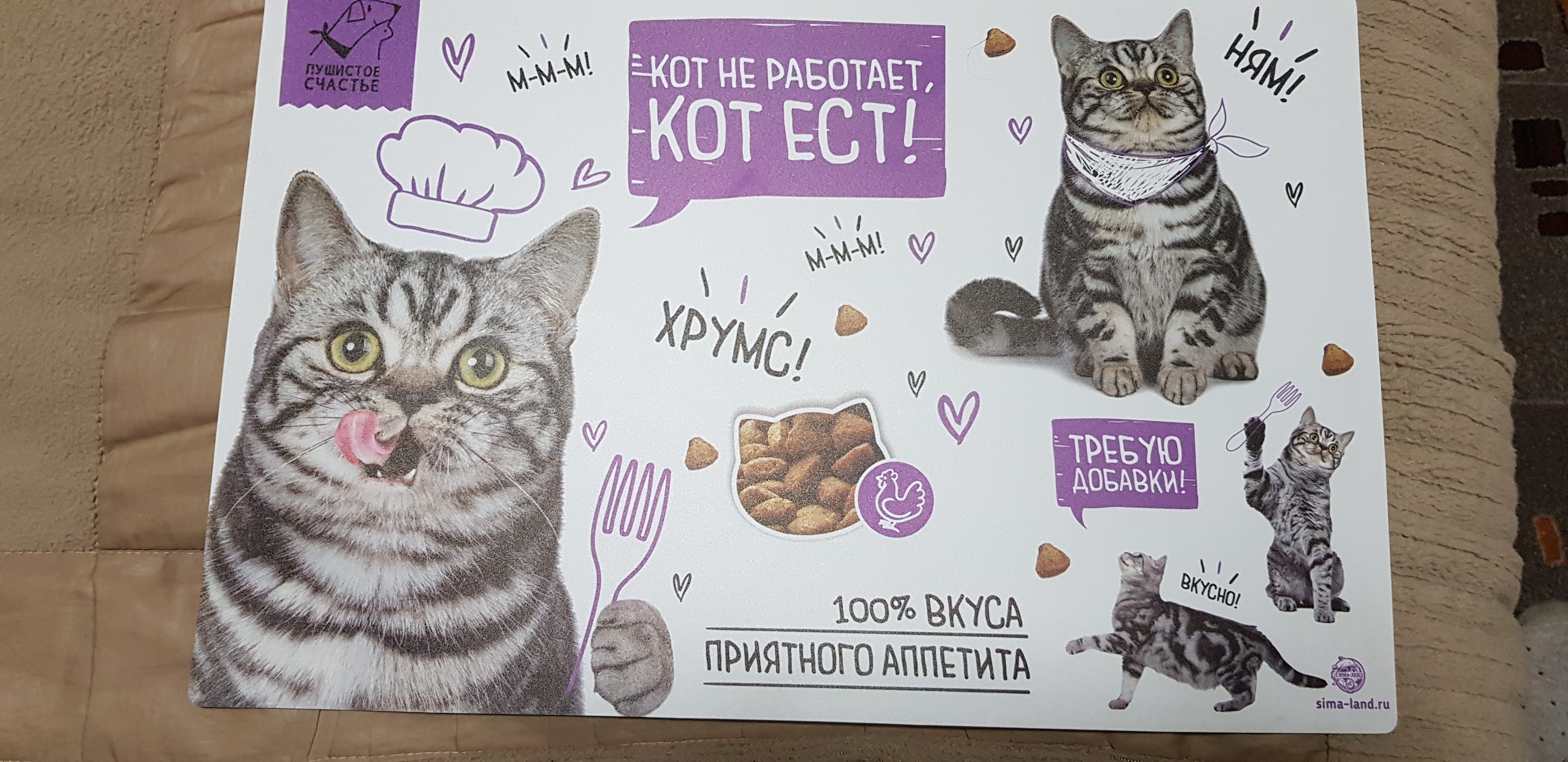 Фотография покупателя товара Коврик под миску «Кот не работает, кот ест!» 43х28 см