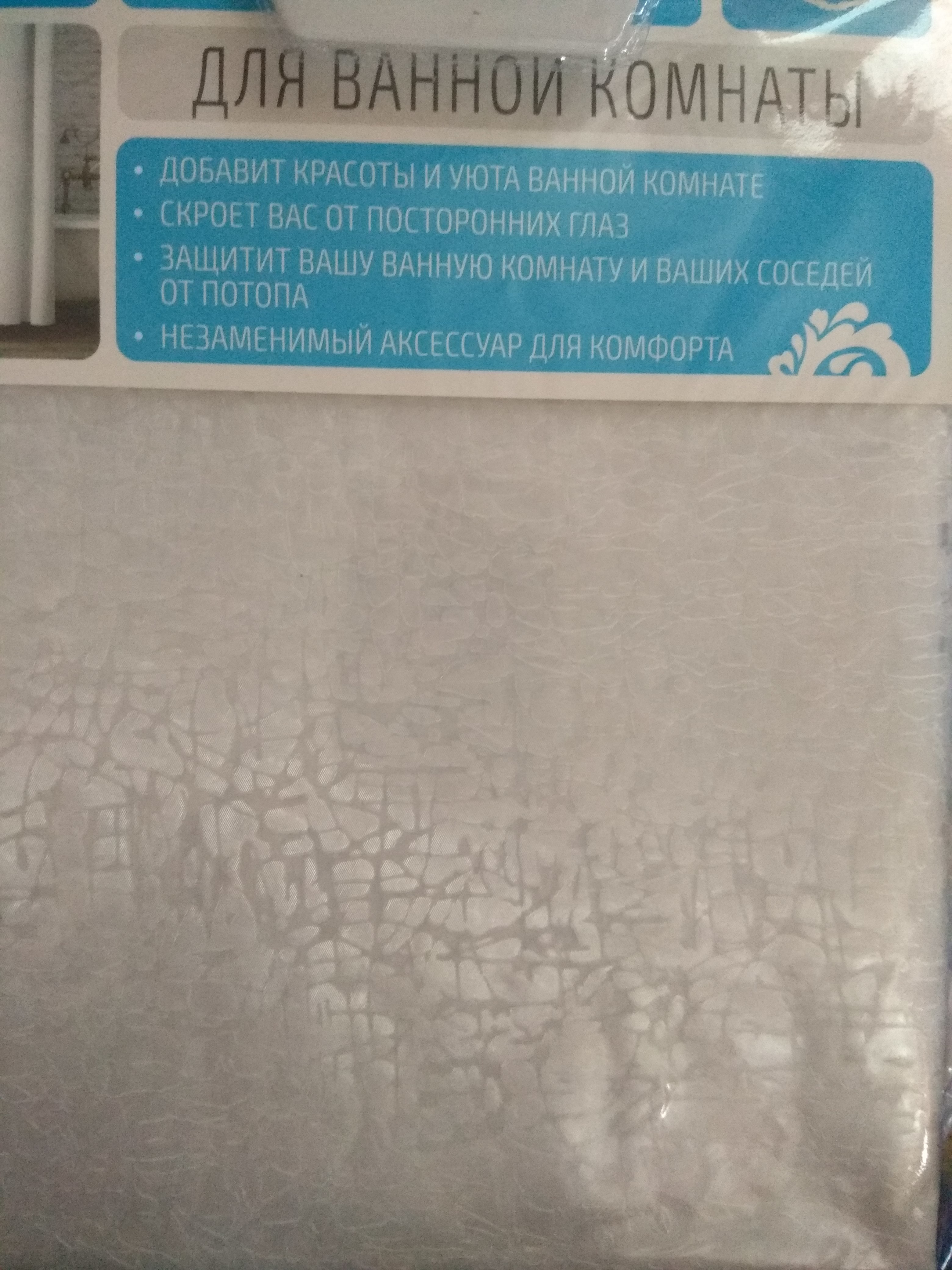Фотография покупателя товара Штора для ванны Доляна «Пелена», 180×180 см, EVA
