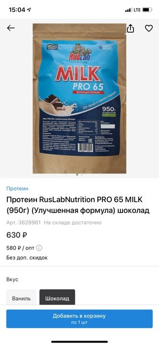 Фотография покупателя товара Протеин RusLabNutrition Casein Pro 65 Шоколад, 800 г