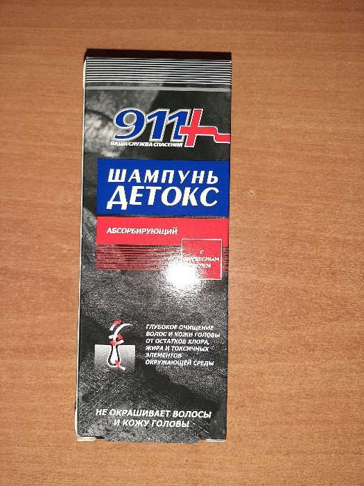 Фотография покупателя товара Шампунь 911 "Детокс" абсорбирующий с древесным углем, 150 мл - Фото 1