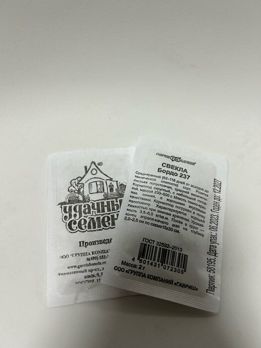 Фотография покупателя товара Семена Свекла "Бордо 237", б/п, 2 г - Фото 1